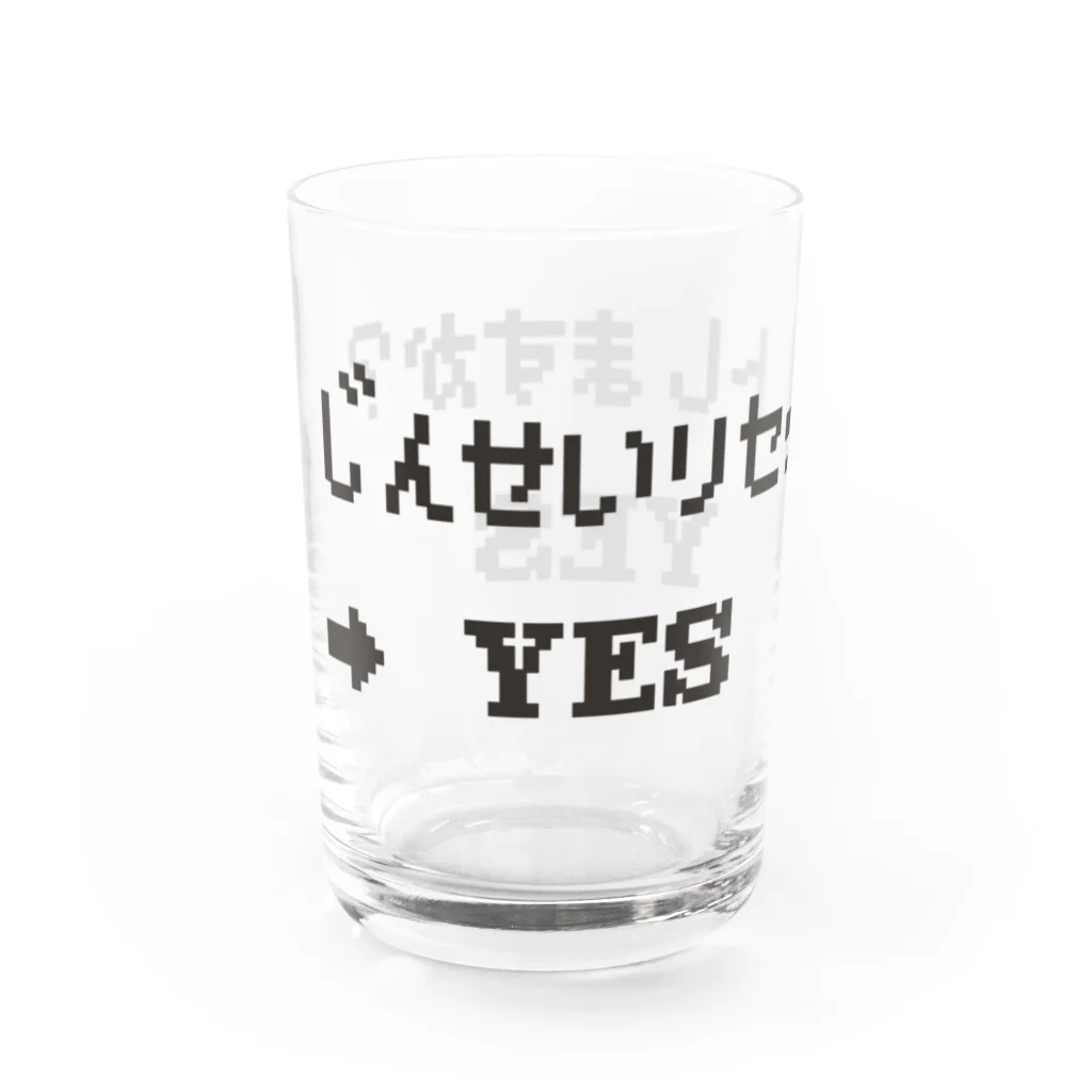 ココロアナタのじんせいリセットしますか？　YES&YES　バージョン Water Glass :left