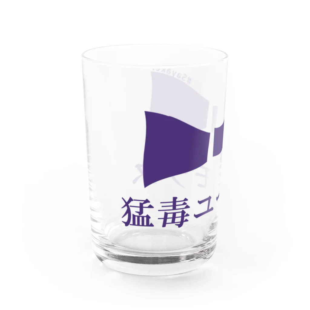 #Sayaker shopの猛毒ユーモラス Water Glass :left