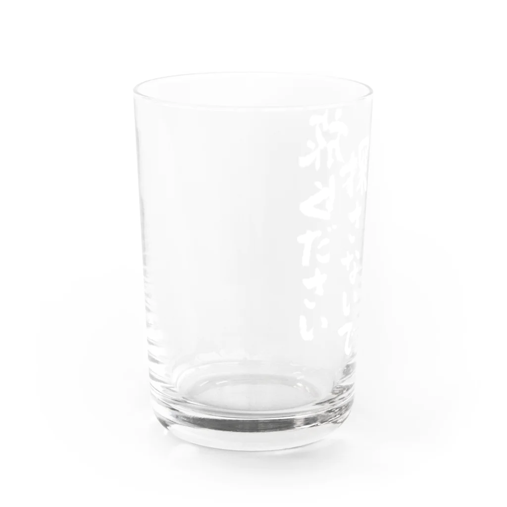 風天工房の旅に出ます探さないでください（白） Water Glass :left