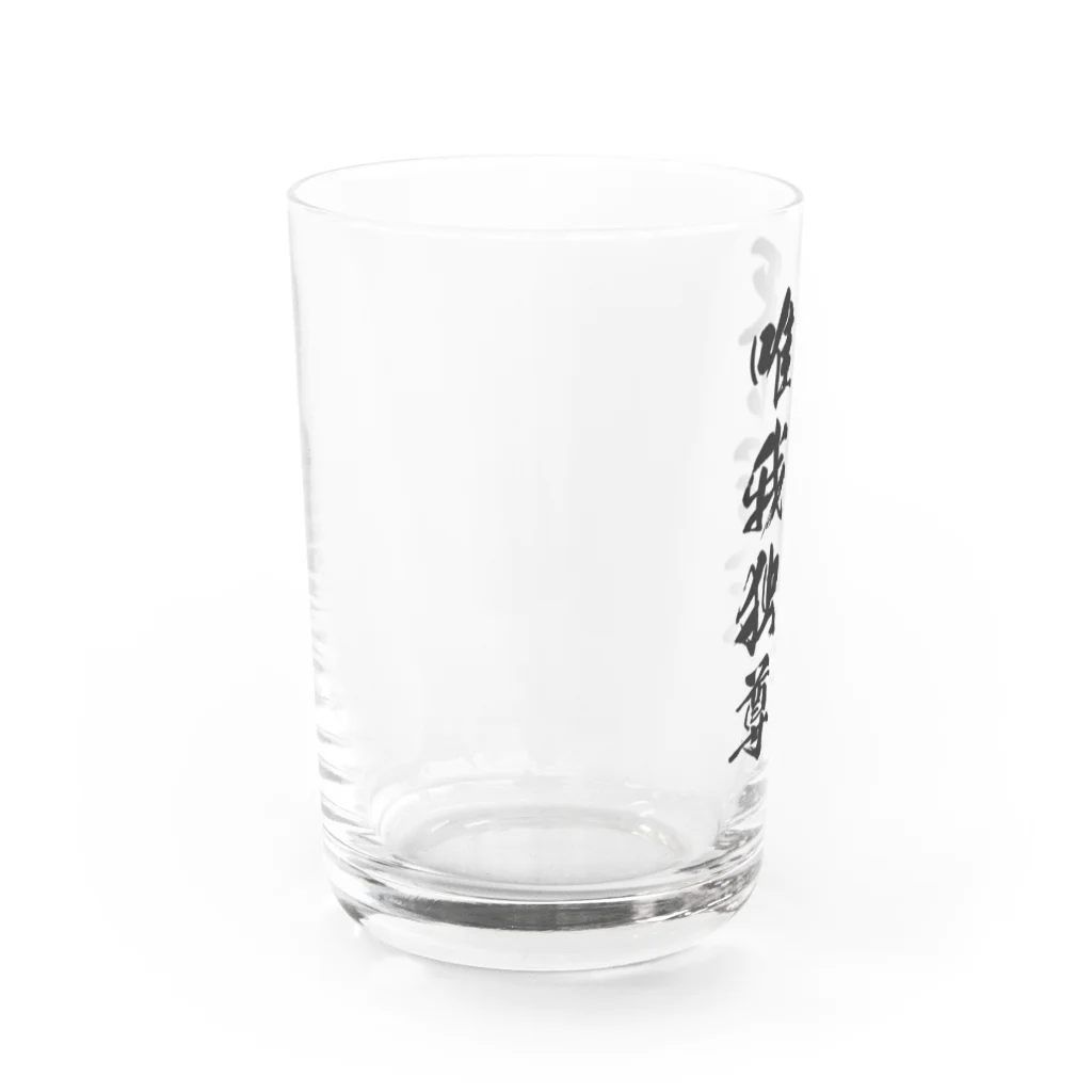 風天工房の天上天下唯我独尊（黒） Water Glass :left