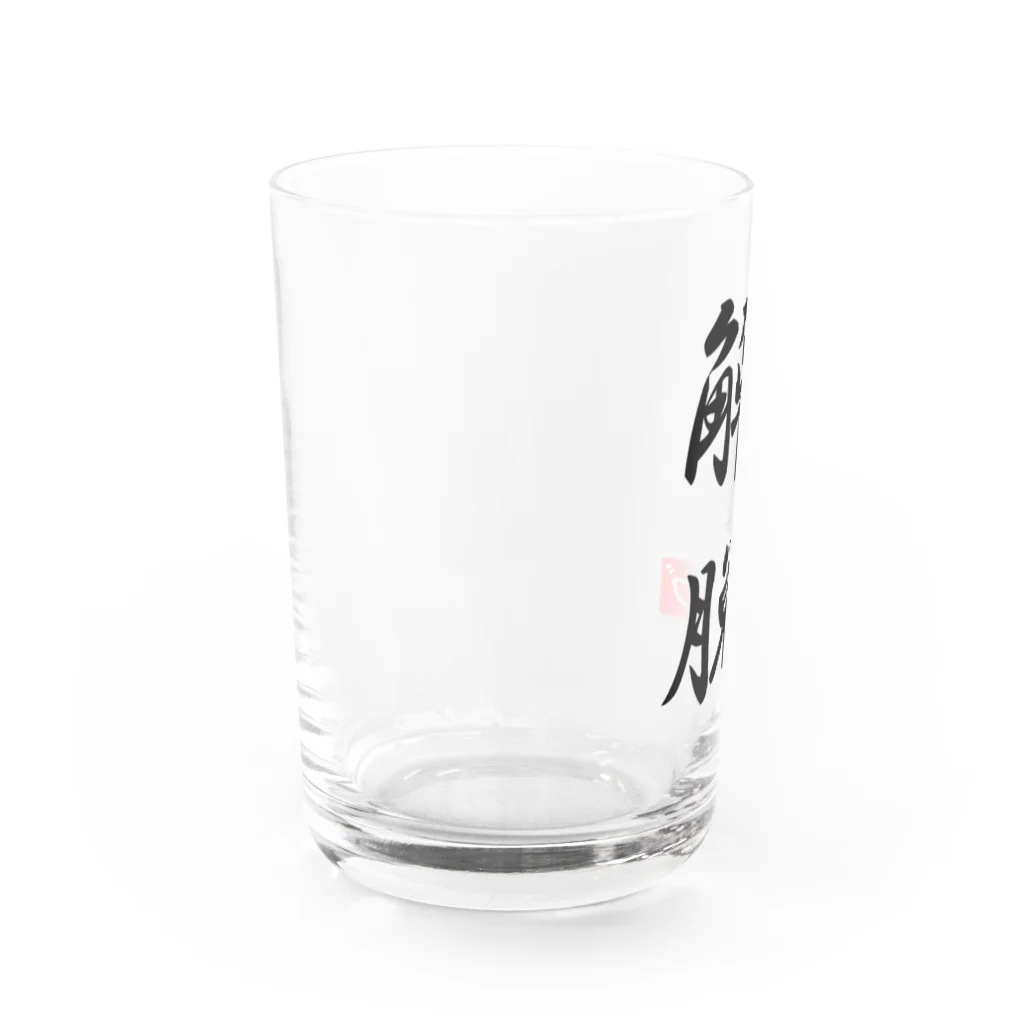 しる猫☆ミ雑貨店の解脱 Water Glass :left