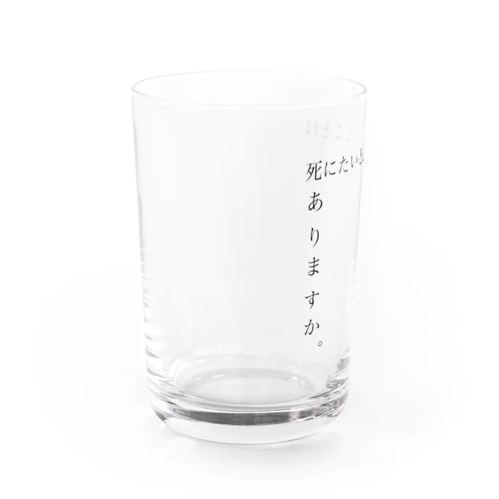 魔法使い悟りの死にたいと思ったことはありますか Water Glass :left