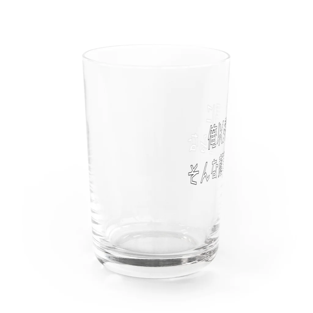 いけ魔ちゃんショップの俺以外の男にそんな顔を見せるな Water Glass :left