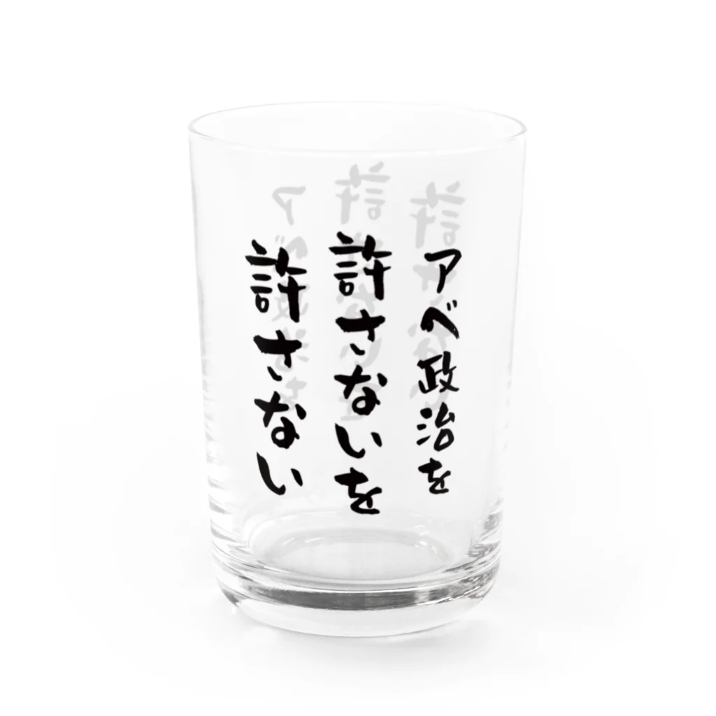 Vtuberみずか 公式グッズショップ SUZURI店のアベ政治を許さないを許さない グラス Water Glass :left