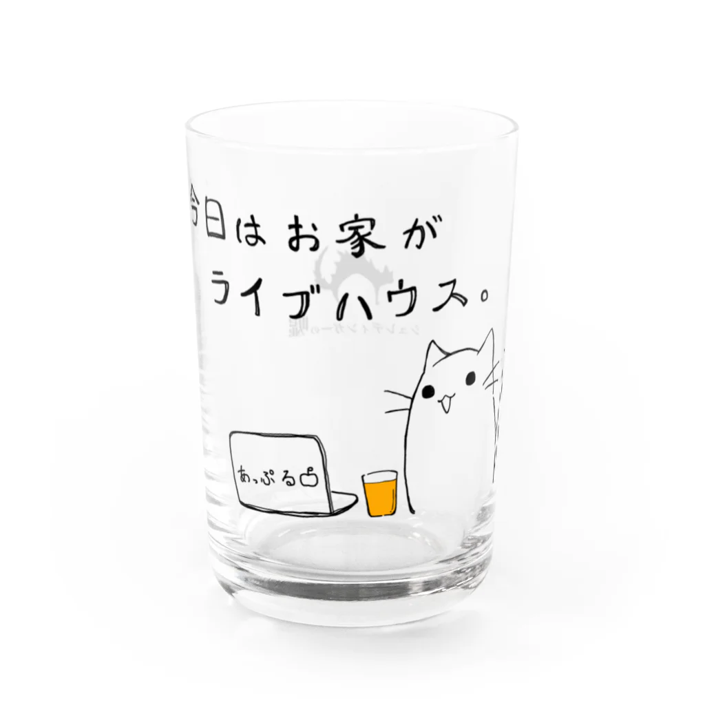 シュレディンガーの嘘の今日はお家がライブハウス。 Water Glass :left