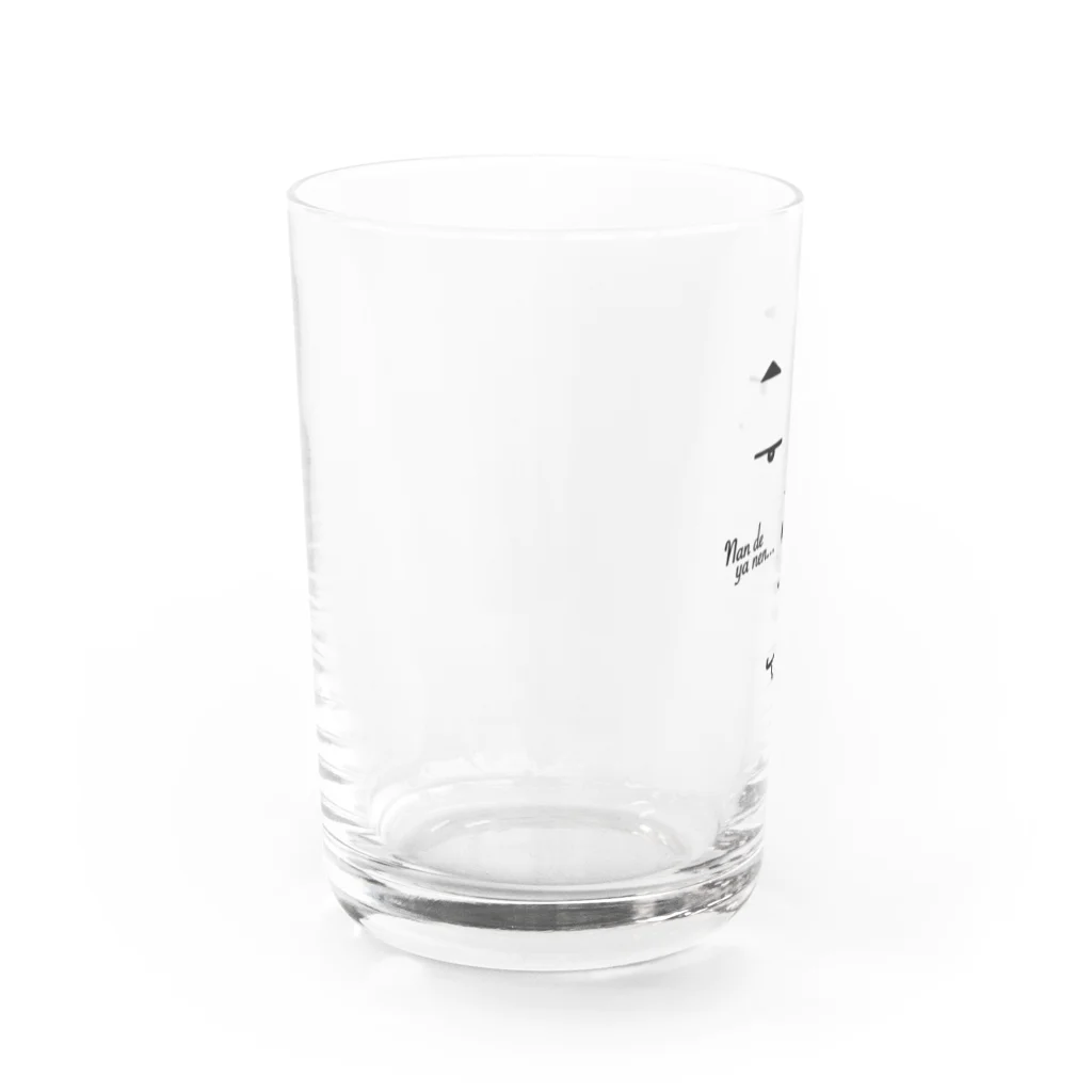 アルコ・ホールのナンデヤネンおじさん Water Glass :left