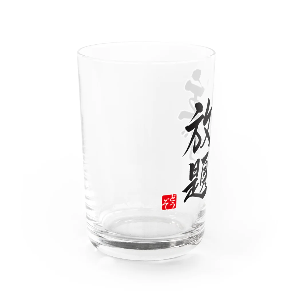 あんでぃの注ぎ放題 Water Glass :left