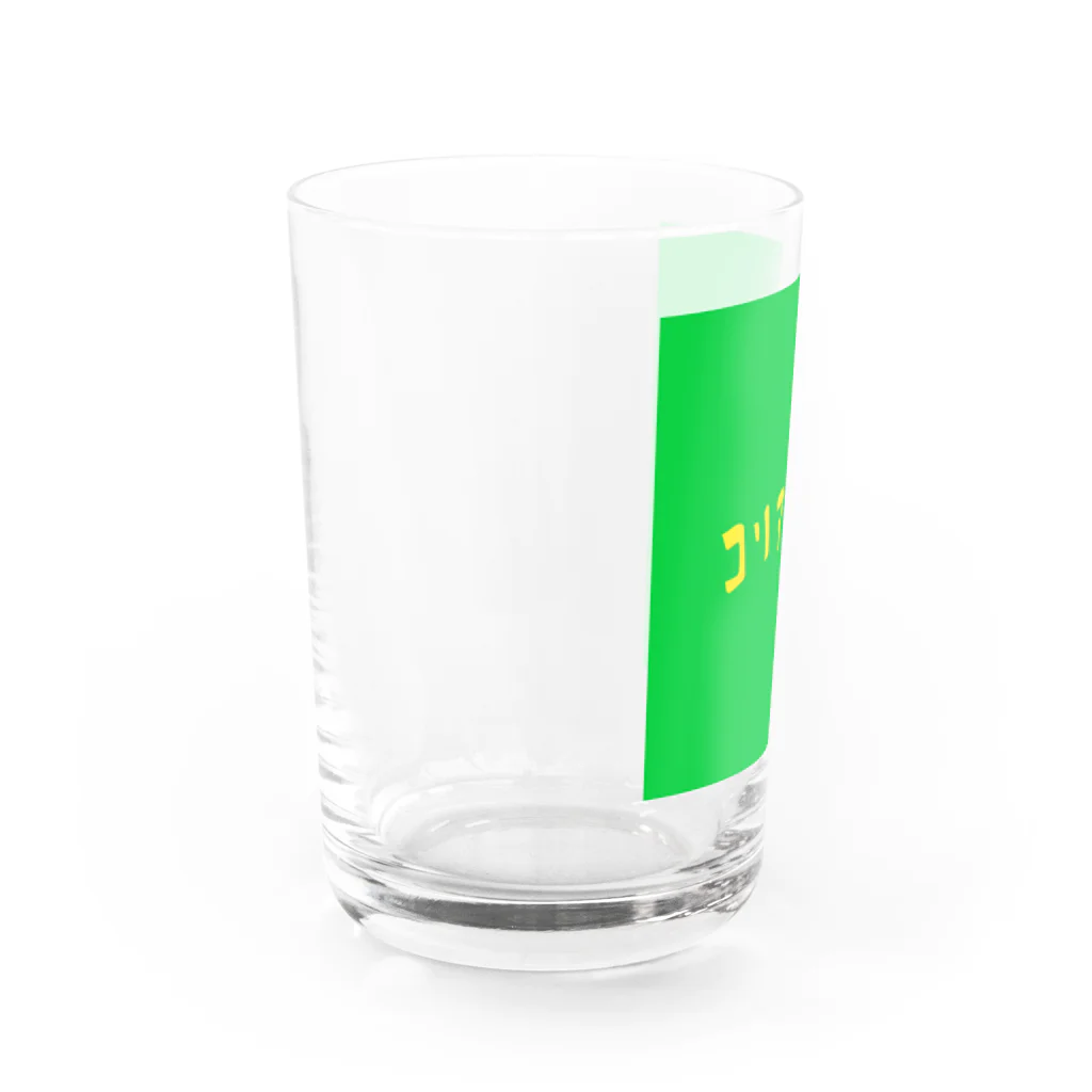 ４４４４のコリアンダー Water Glass :left