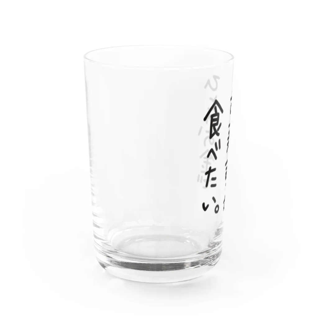 蒼魚の【 文字のみ 】人のお金でお寿司が食べたい Water Glass :left