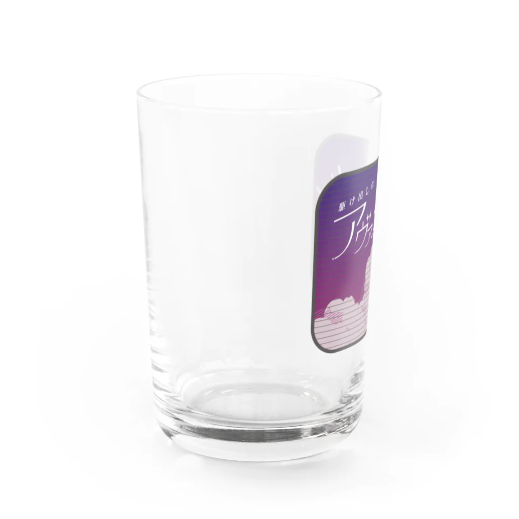 ファッションセンター（ゑ）の駆け出しのアヴァンチュール（サンセット編） Water Glass :left