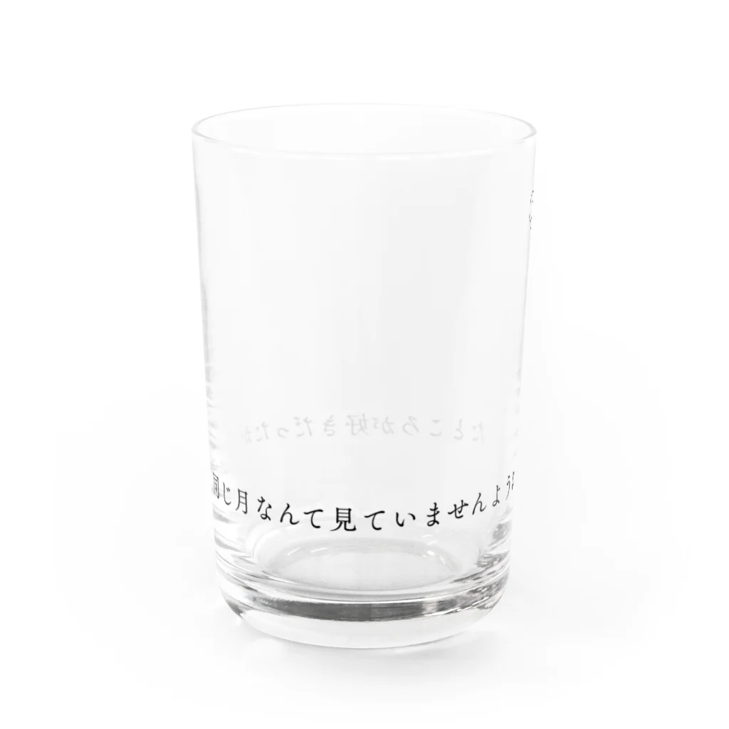 亜久津歩の同じ月なんて見ていませんように.black Water Glass :left