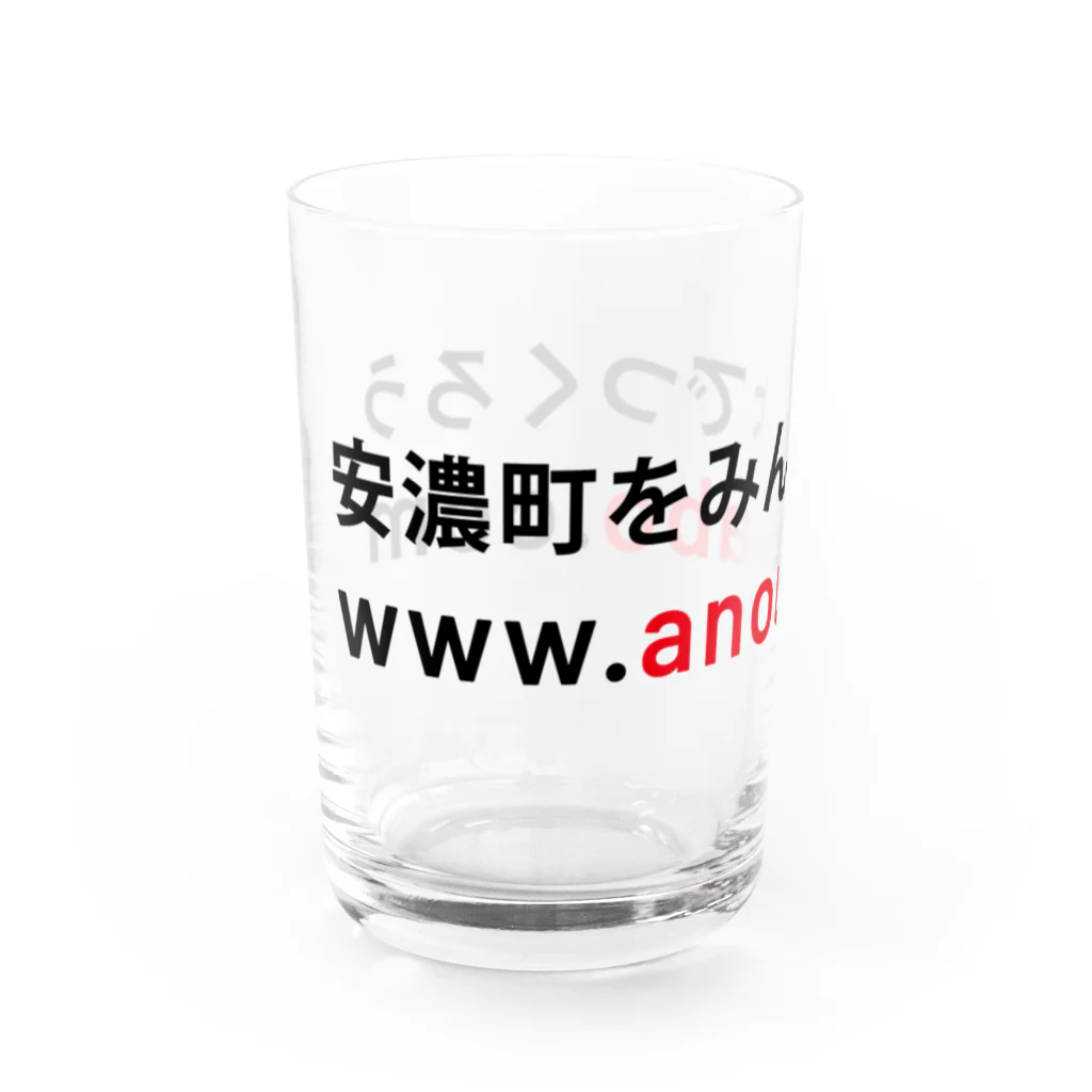 アノウラボの安濃町をみんなでつくろう Water Glass :left