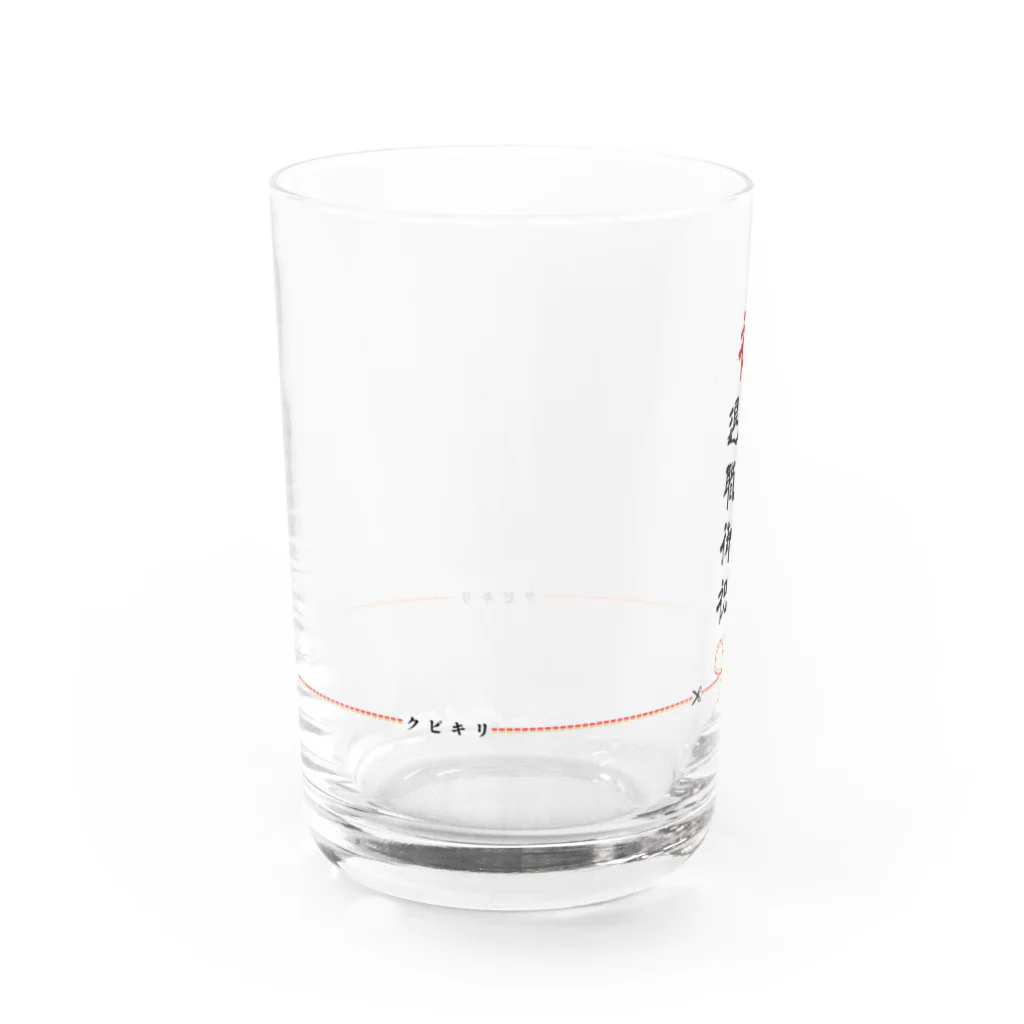 御不幸贈答品専門店の会社都合退職御祝グラス Water Glass :left