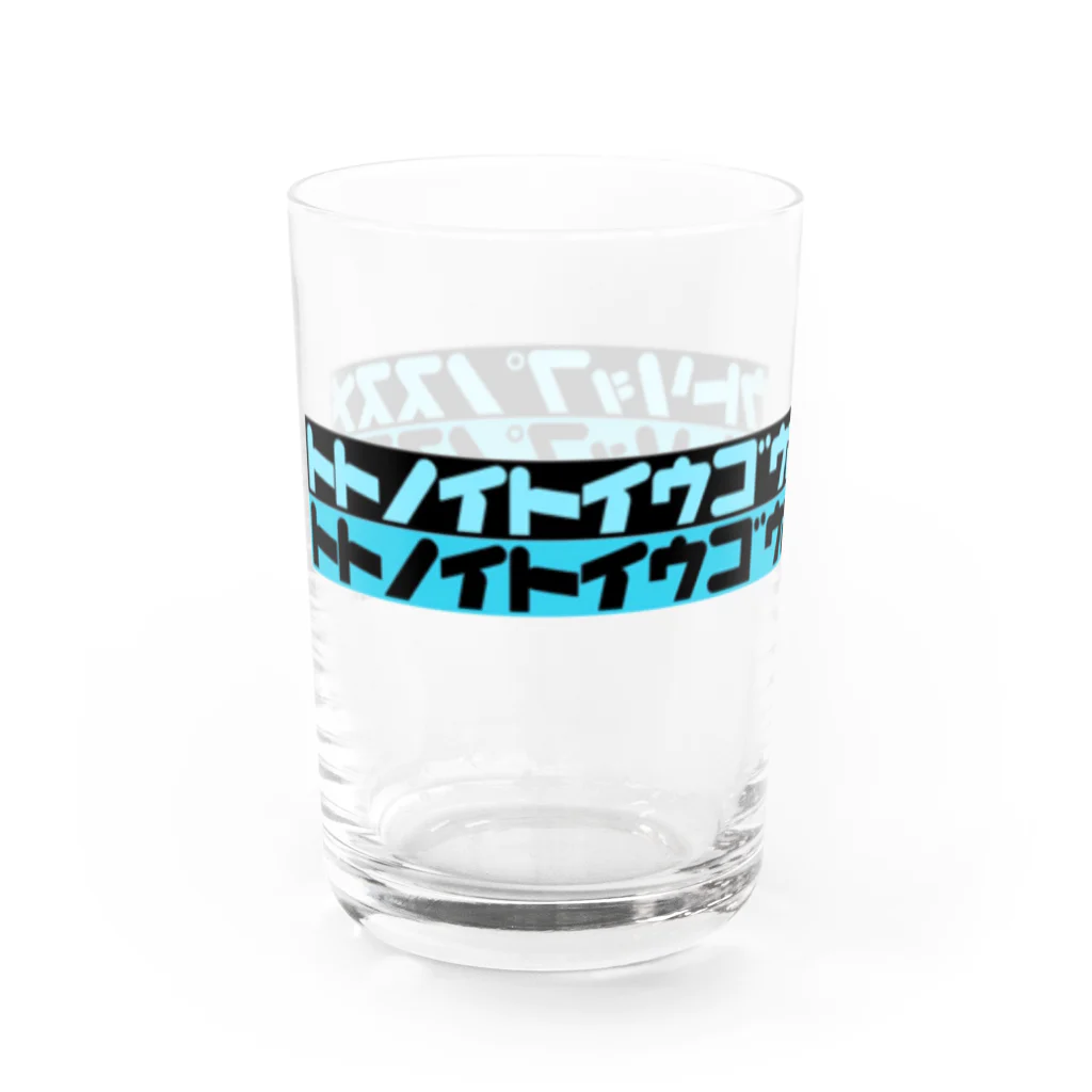 U15 Sauningのトトノイトイウゴウホウトリップノススメ Water Glass :left