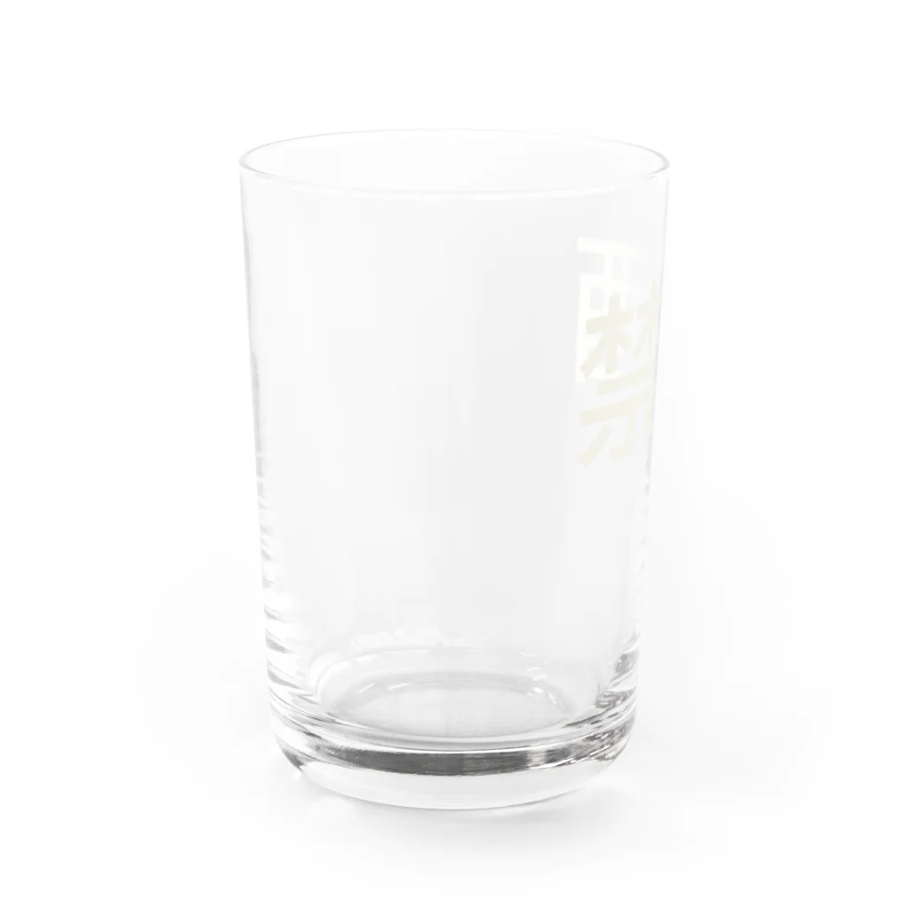 hitode909の禁酒 Water Glass :left