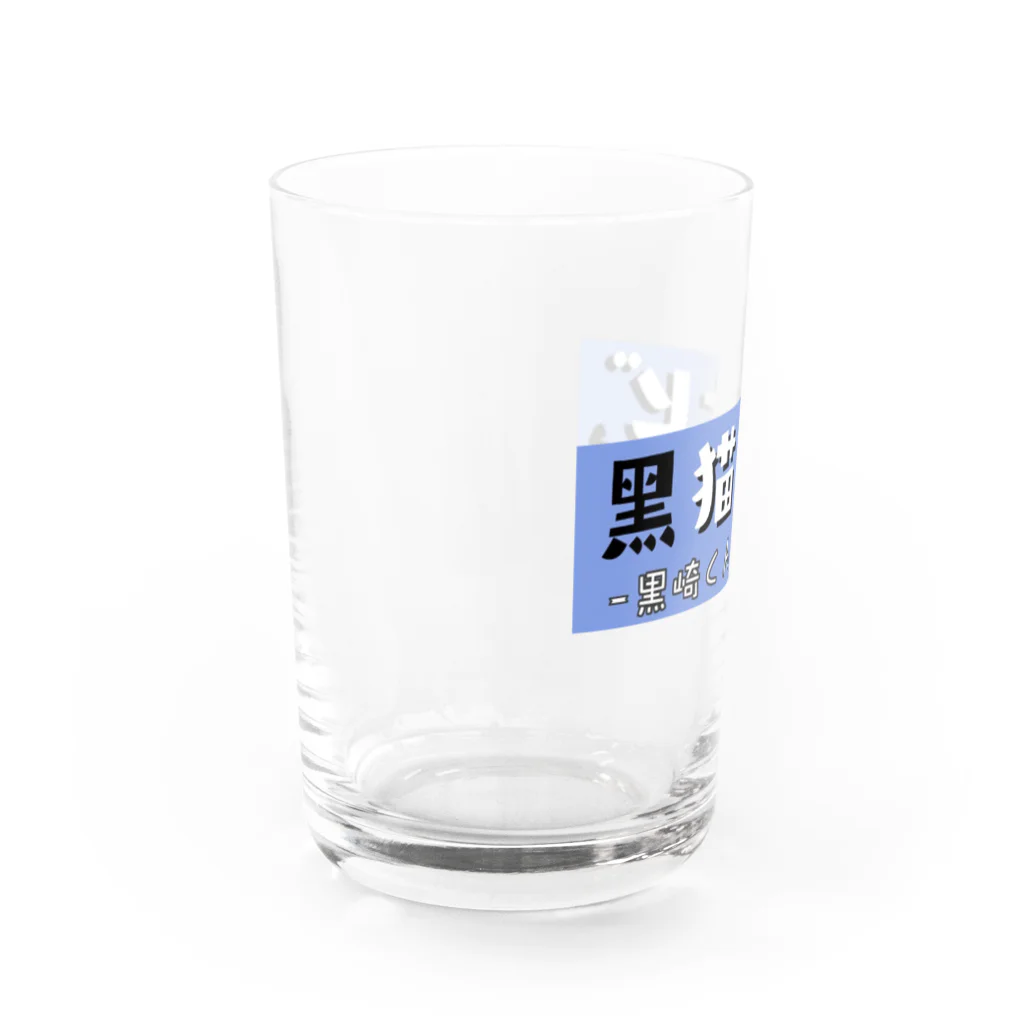 黒崎くんの動画館の黒崎くんコップ Water Glass :left