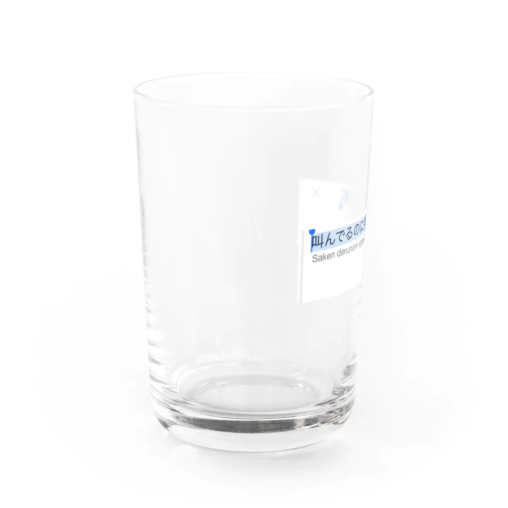 なまらの素直になれない人 Water Glass :left