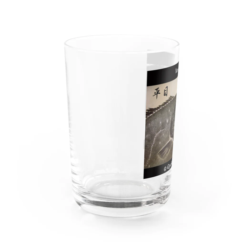 G-HERRINGの鮃！（ヒラメ；平目）あらゆる生命たちへ感謝をささげます。 Water Glass :left