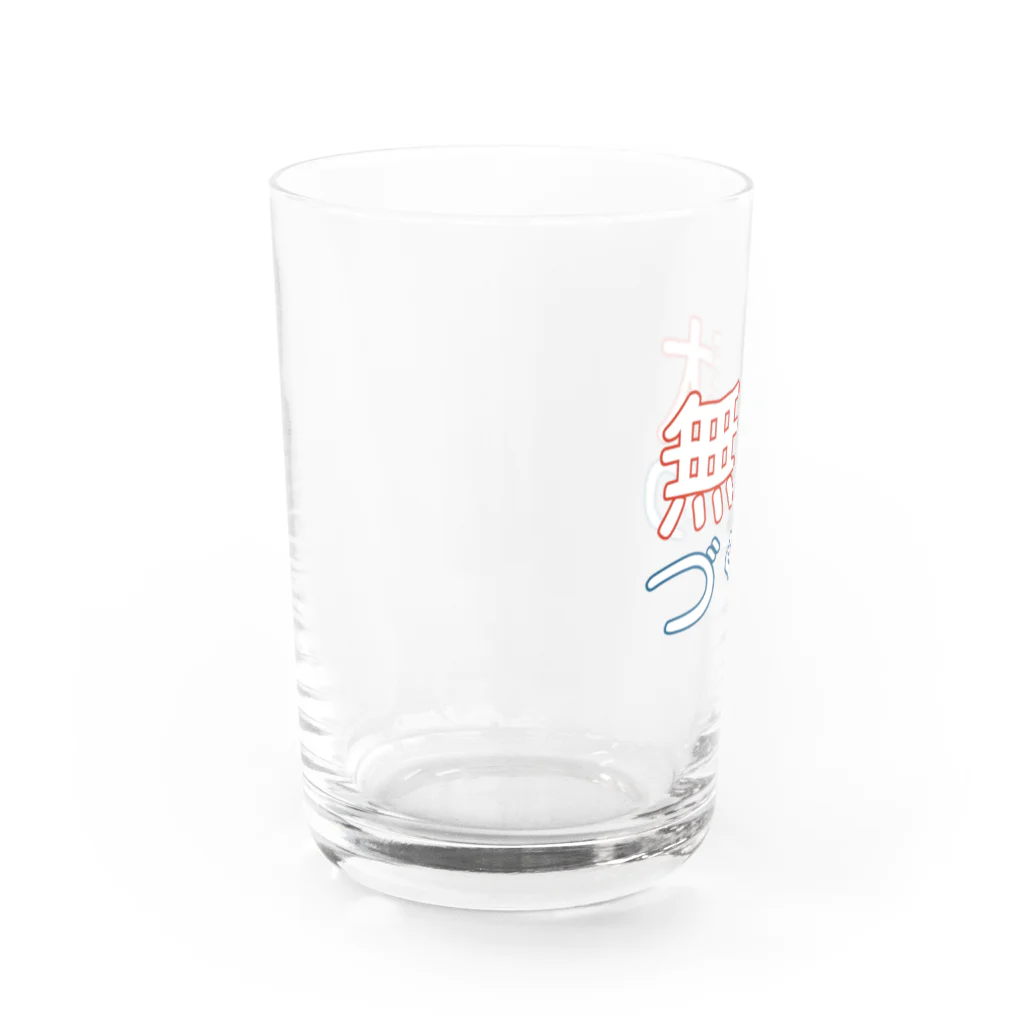 藤原 麻里菜の無駄づくりロゴ Water Glass :left