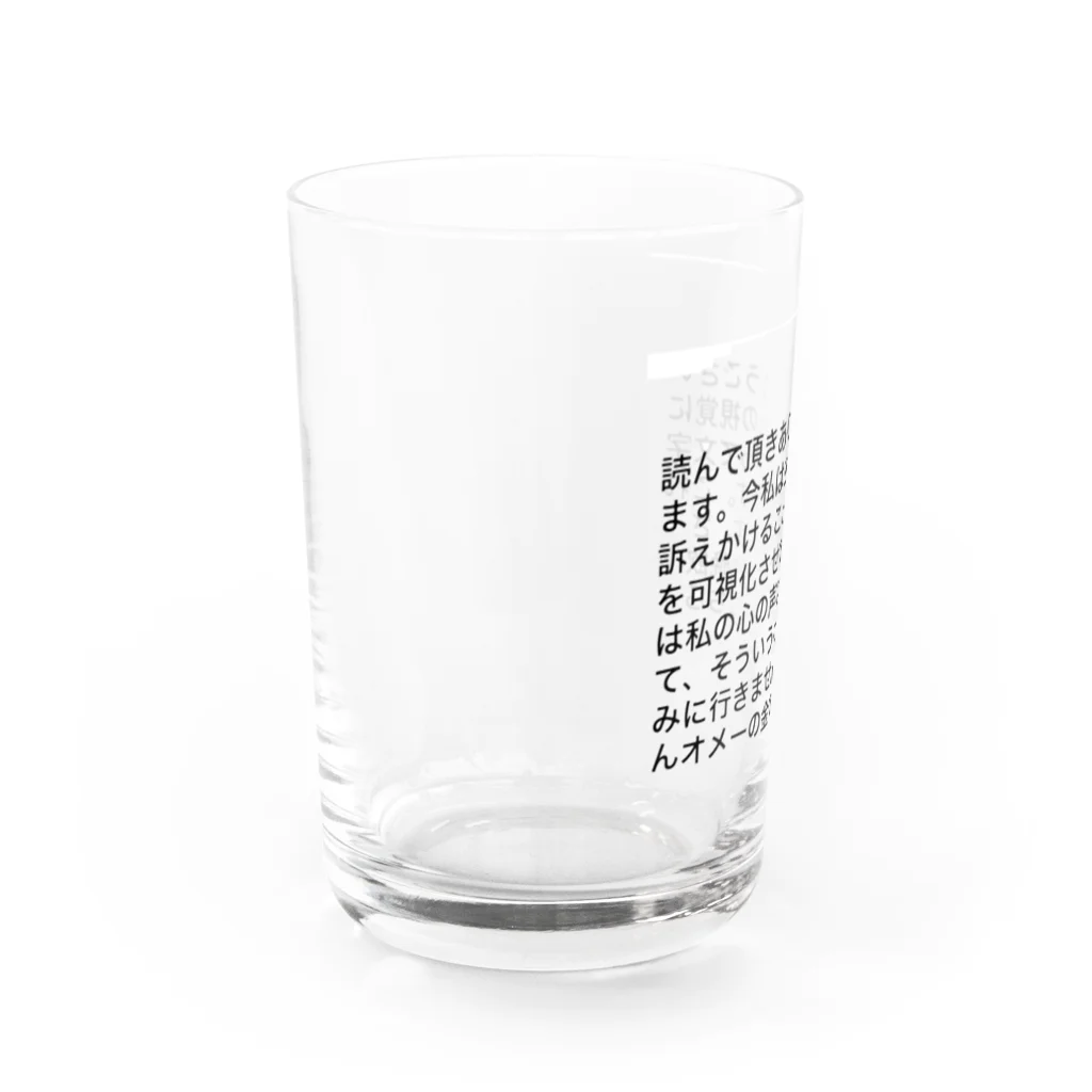 芸術は爆発だ！の陰キャのためのグッズ Water Glass :left