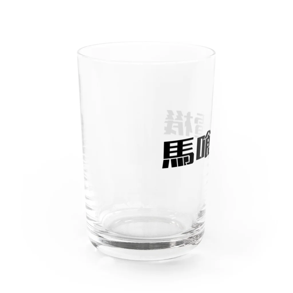 悠久の馬喰電機ロゴ(黒) Water Glass :left
