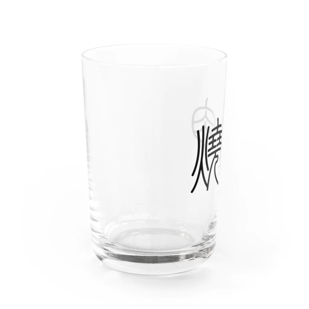 風天工房の焼肉（篆書体）黒 Water Glass :left