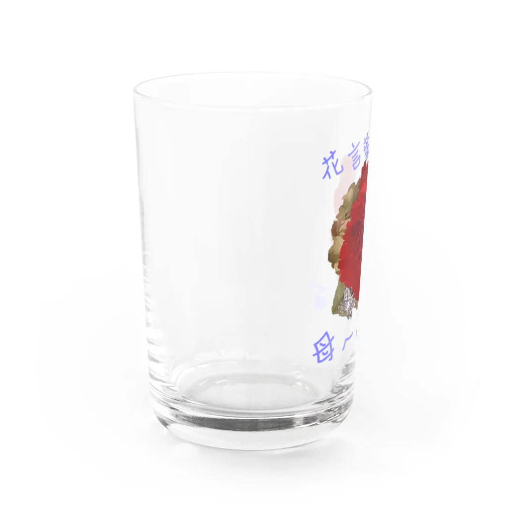 お花の双葉のレッドカーネーション(花言葉) Water Glass :left
