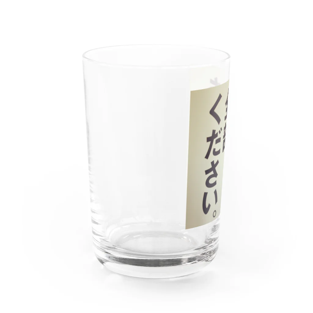 ほど遠いのあるだけ全部ください Water Glass :left