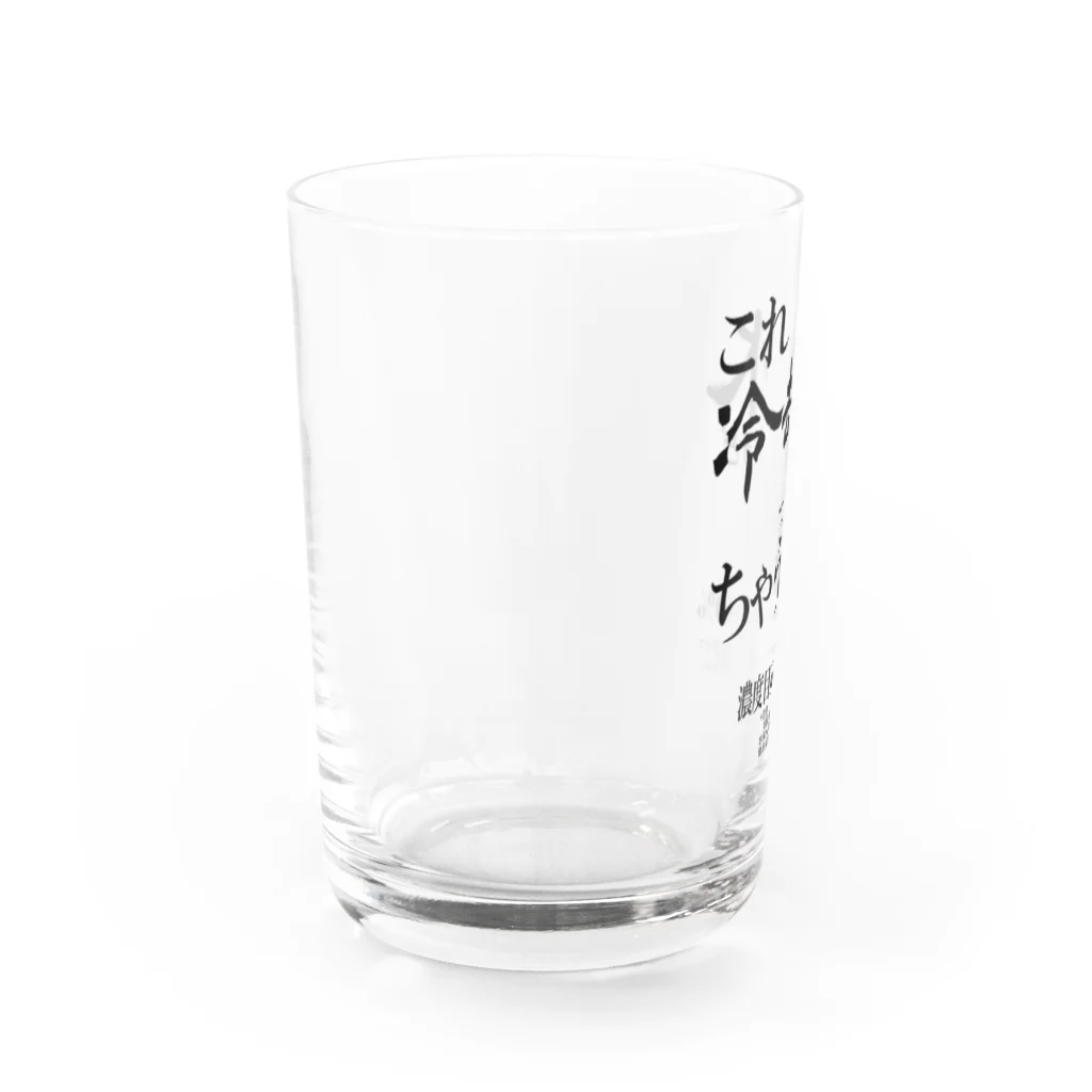 衝動的意匠物品店　「兄貴」の冷却水と違うでぇ Water Glass :left