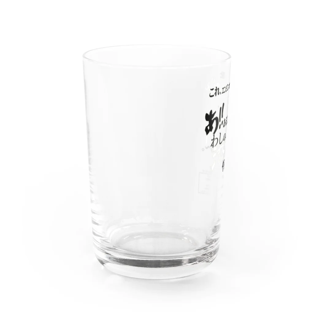 衝動的意匠物品店　「兄貴」のオイル添加剤と違うでぇ Water Glass :left