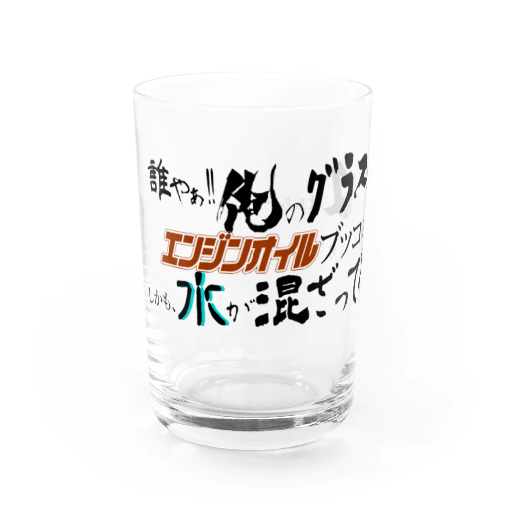 衝動的意匠物品店　「兄貴」の誰や俺のグラスに Water Glass :left