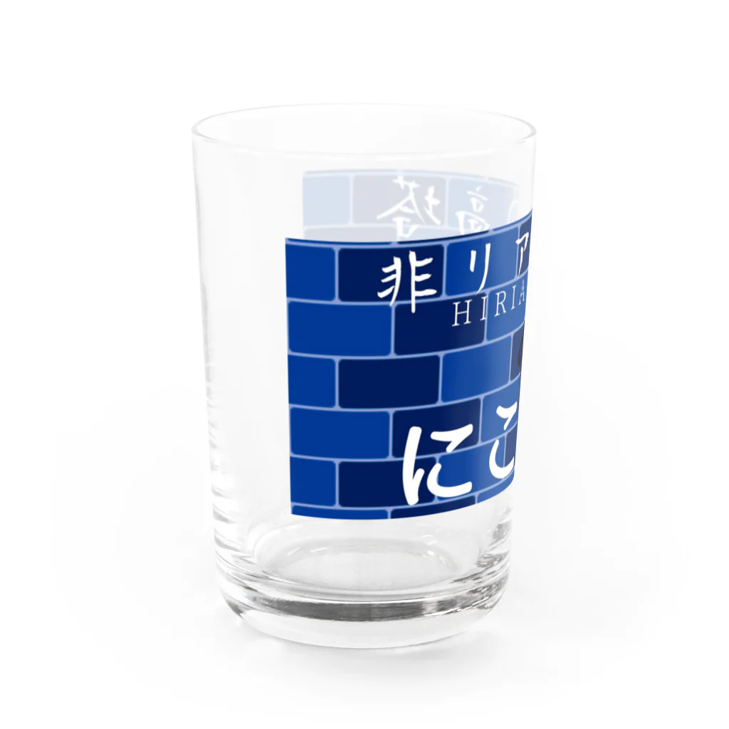 非リアFC オフィシャルショップの非リアFCグッズ にこらす Water Glass :left