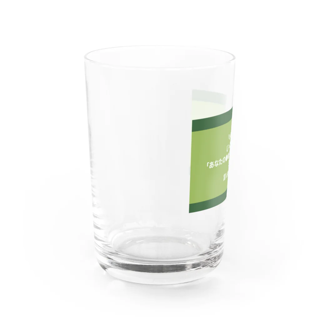 usagiの「キモい」じゃなくて「あなたの●●をなおして欲しい」と言い換えよう Water Glass :left