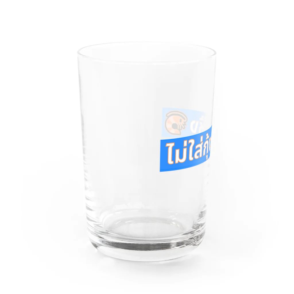 smilethailandの干しエビを入れないでください Water Glass :left