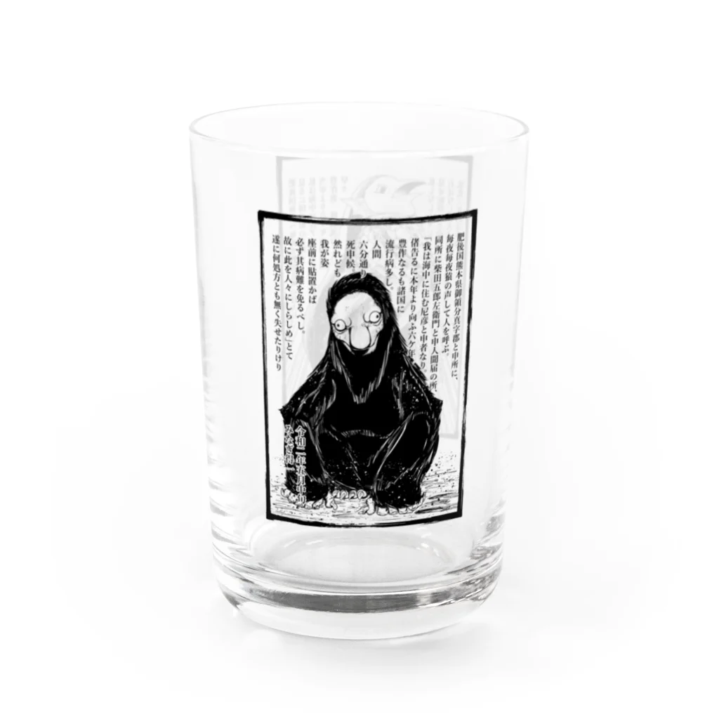 みなぎ得一の妖怪：アマビヱとアマビコ Water Glass :left