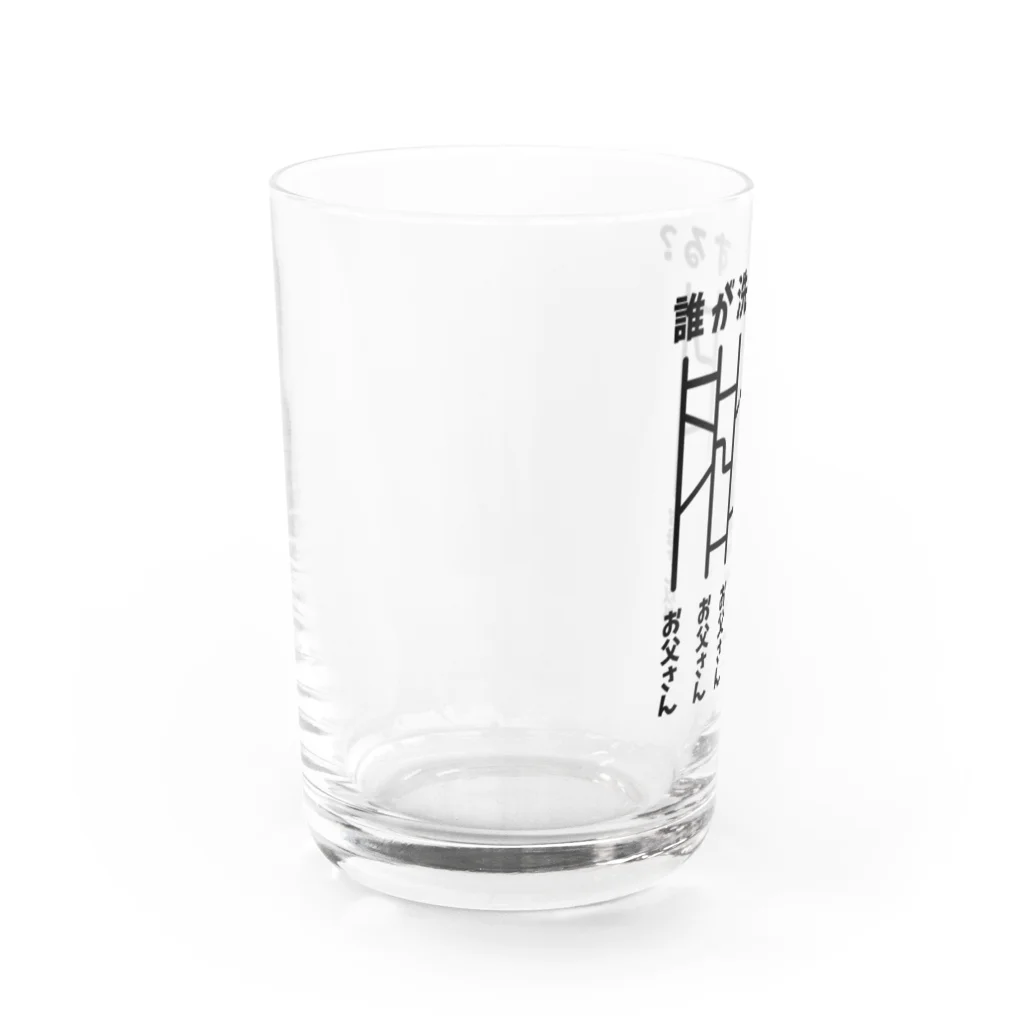 ハナのお店のあみだくじ（誰が洗濯する？） Water Glass :left