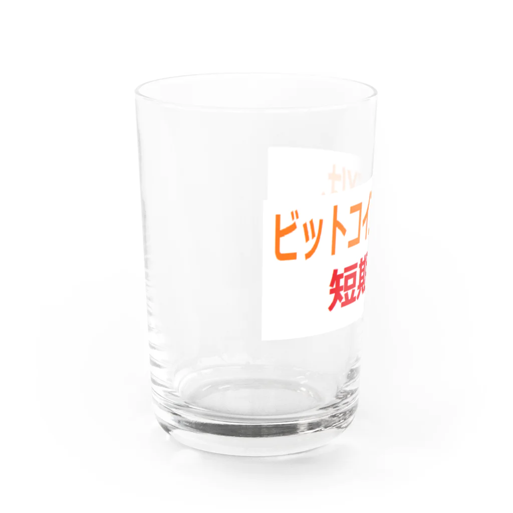 短期決戦SHOPのビットコイン格言シリーズ Water Glass :left