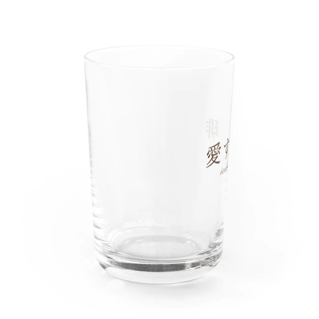 LOVE COFFEE SHOPの愛す珈琲（アイスコーヒー）シリーズ（元祖） Water Glass :left