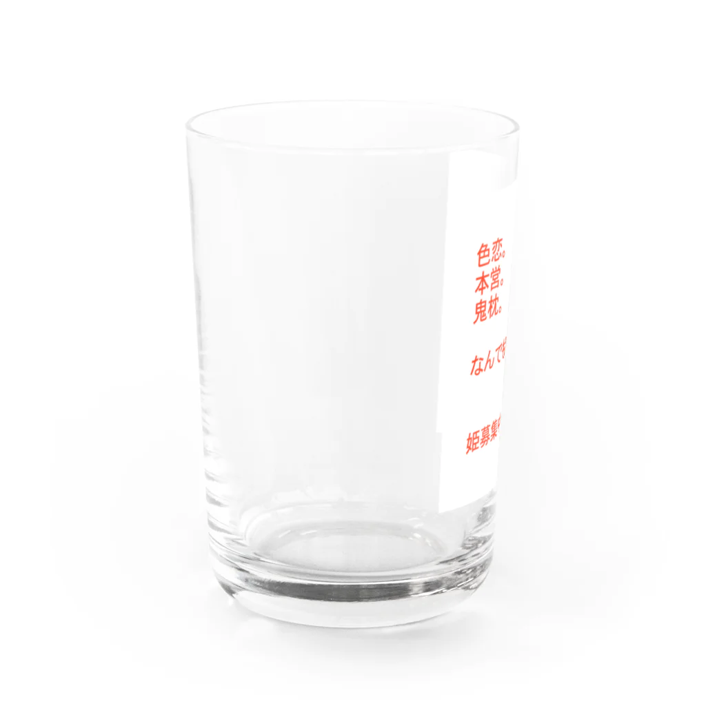 婚活中の元ホス狂の『売上アップ！』姫が欲しいホスト Water Glass :left