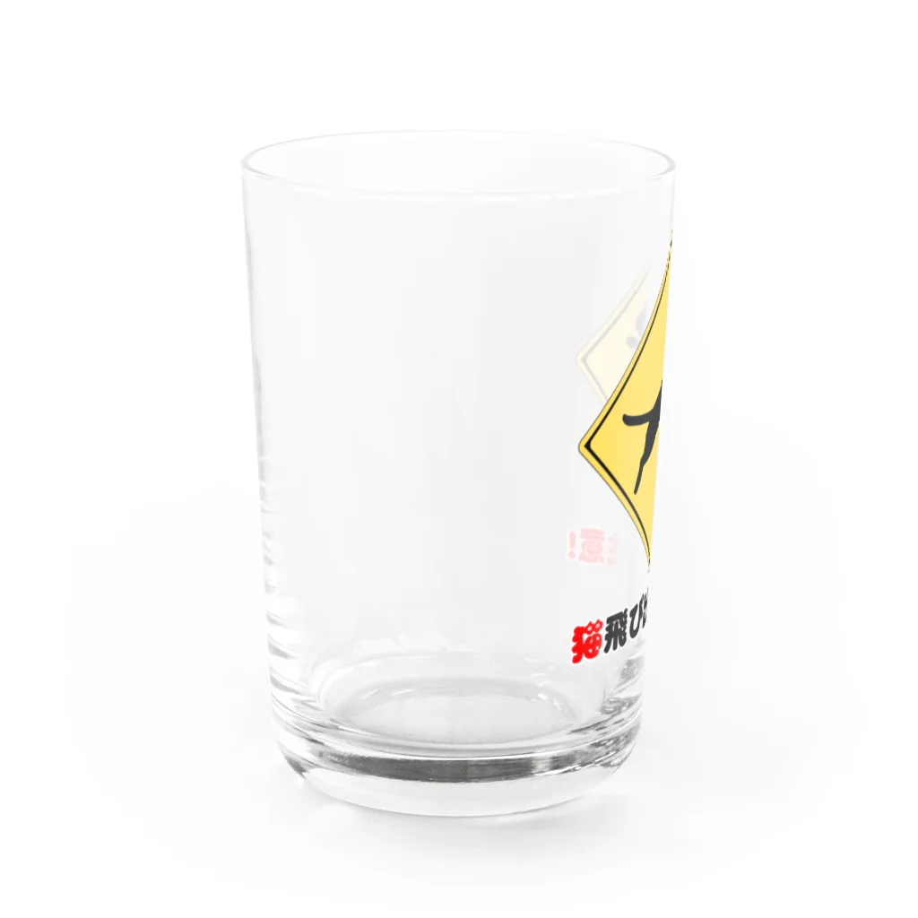 サワネチヒロのショップの猫飛び出し注意文字入り。 Water Glass :left