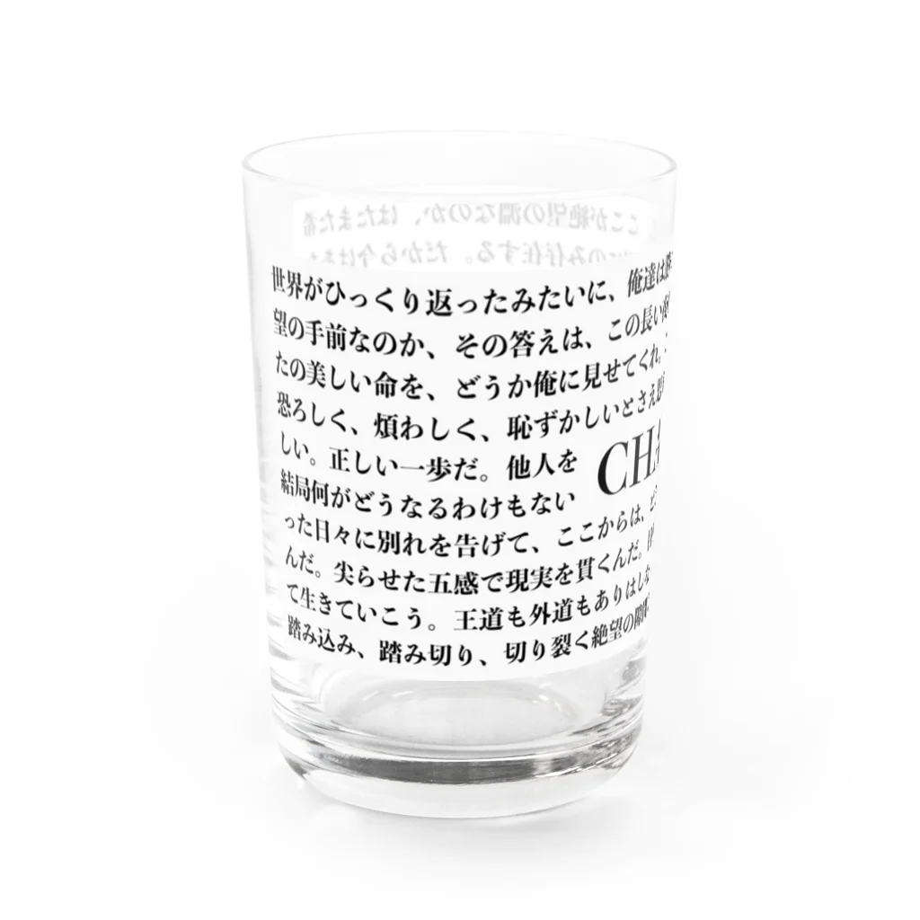 斧出拓也(おのでたくや)のCHASERのあらすじ Water Glass :left