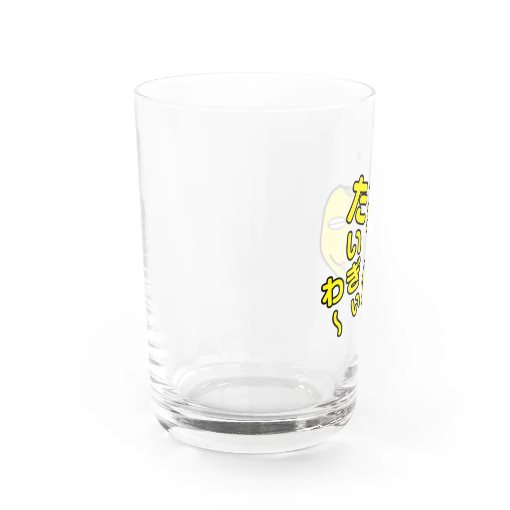 有限会社ケイデザインの広島弁レモ〜ン Water Glass :left