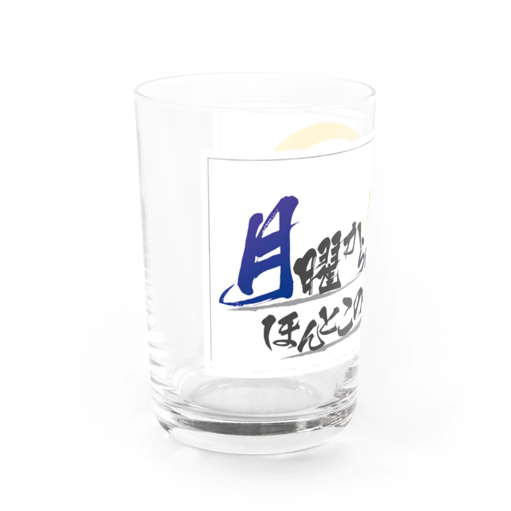 月曜からほんとこの兄たちは！公式サイトのげつあにタイトルロゴ Water Glass :left