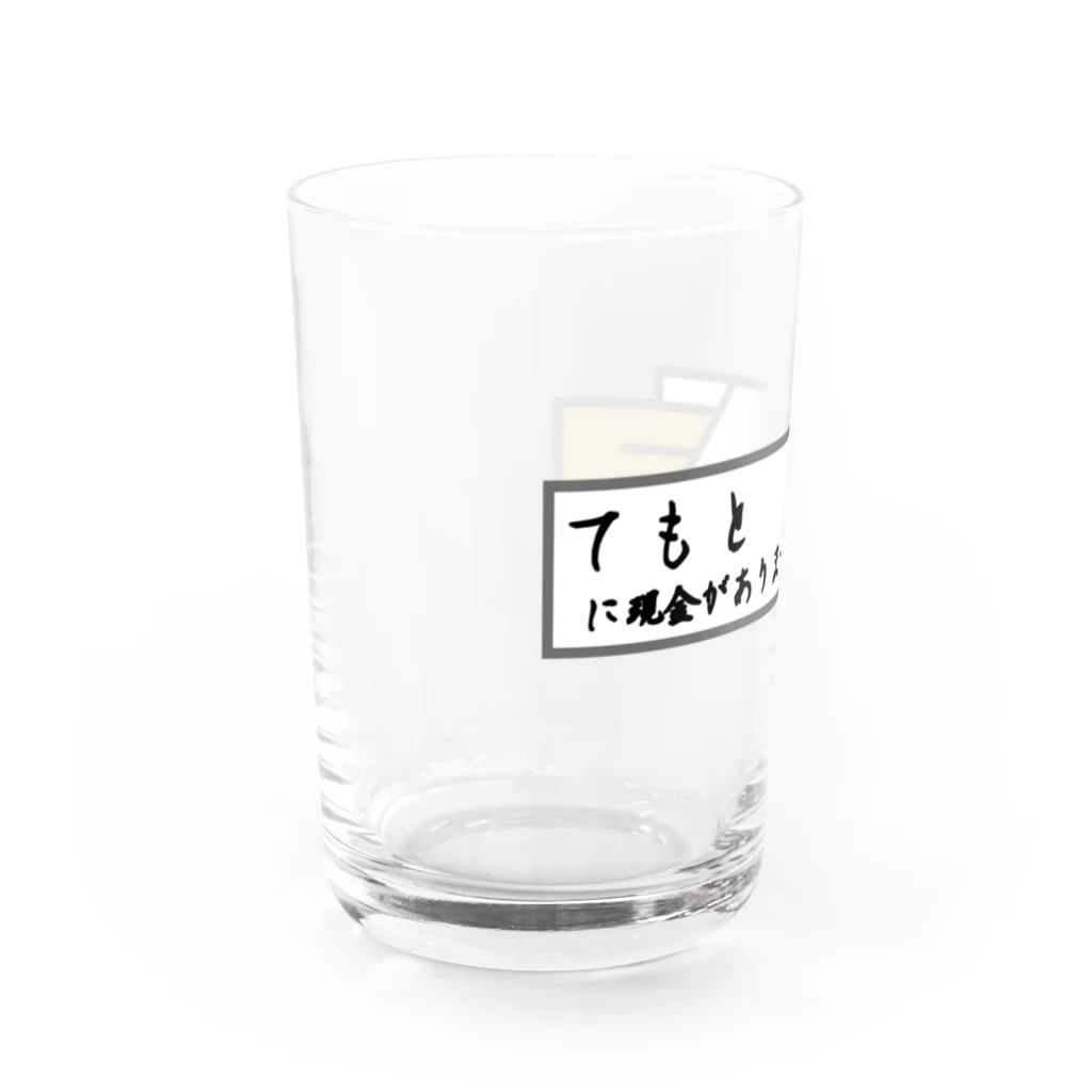 sandy-mの手元に現金がありません Water Glass :left