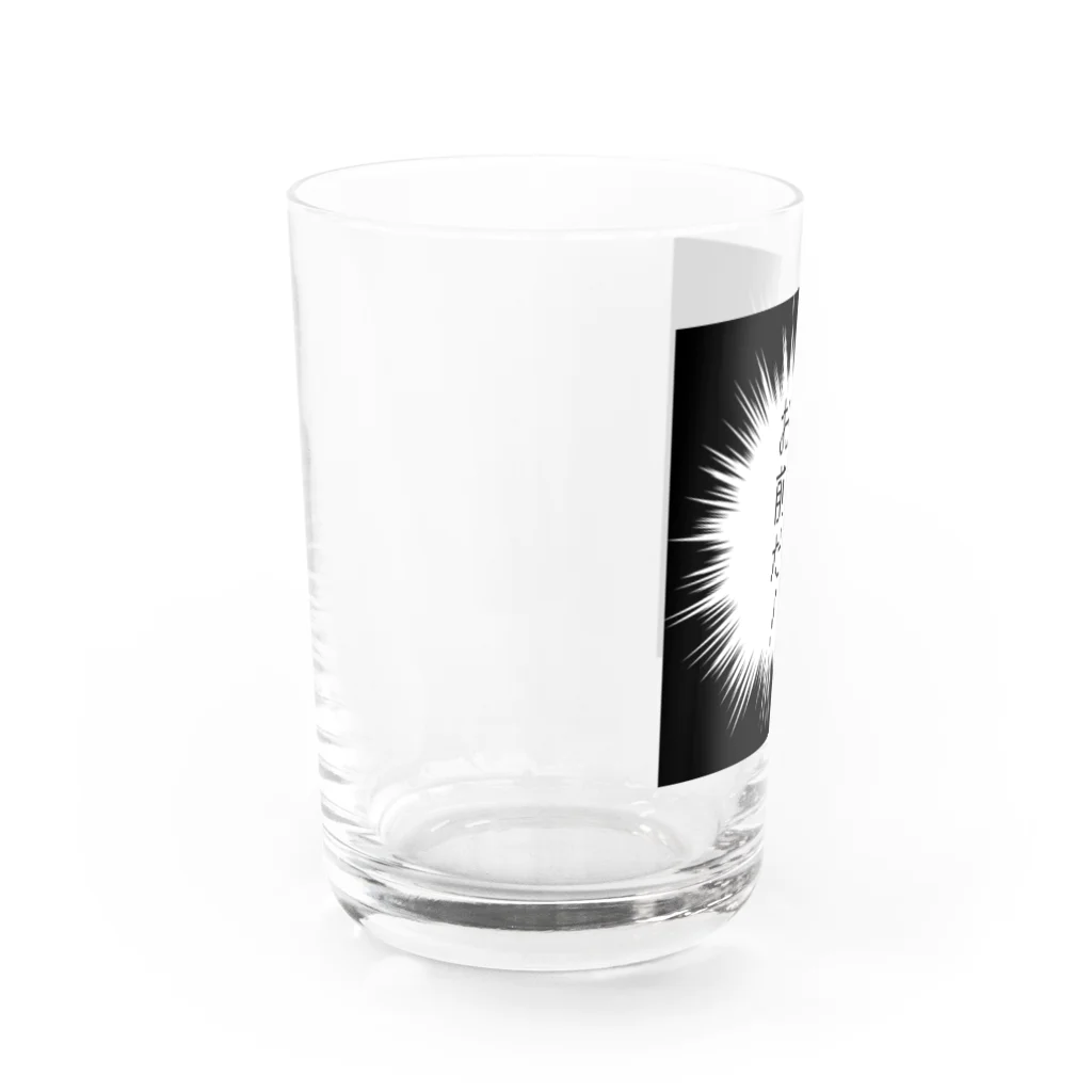 はちよんごの真犯人はお前だ！ Water Glass :left