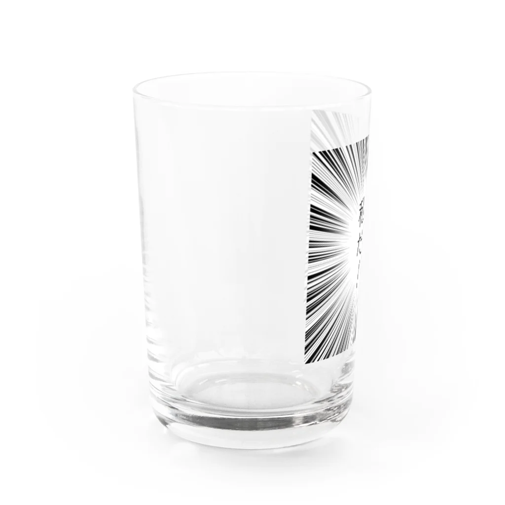 はちよんごの黒幕は私だ！ Water Glass :left