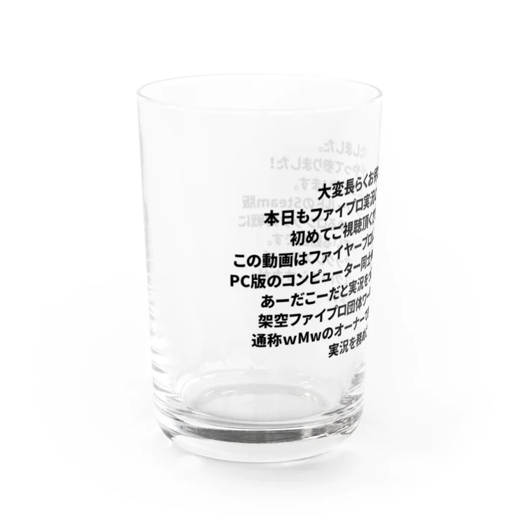 マスクド・ニシオカの架空ファイプロ団体wMw 前口上 Water Glass :left