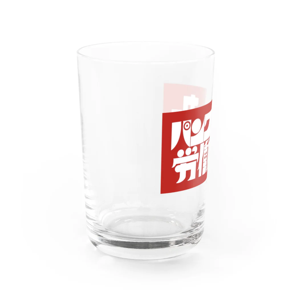 パンクロッカー労働組合のパンクロッカー労働組合 NEOデザイン Water Glass :left