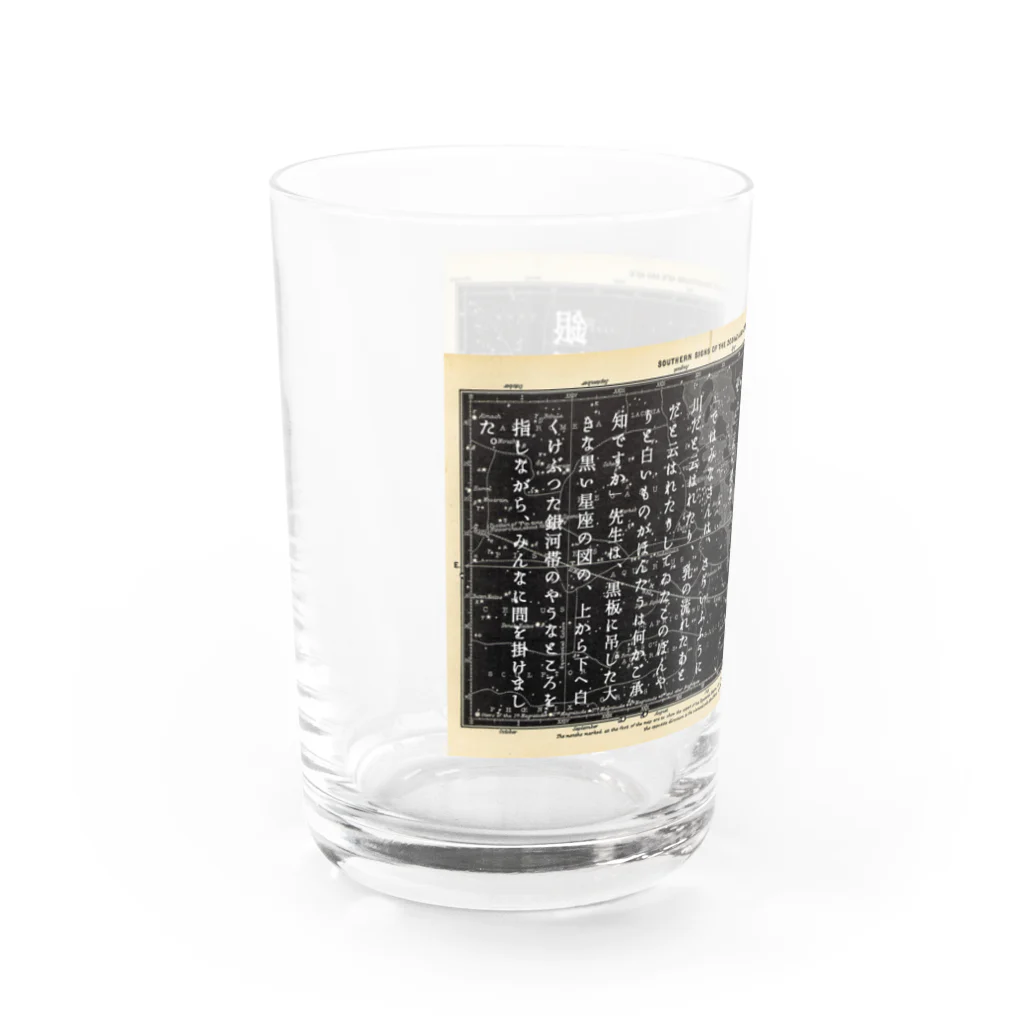 海賊猫 cocoの『銀河鉄道の夜』①「午后の授業」 Water Glass :left