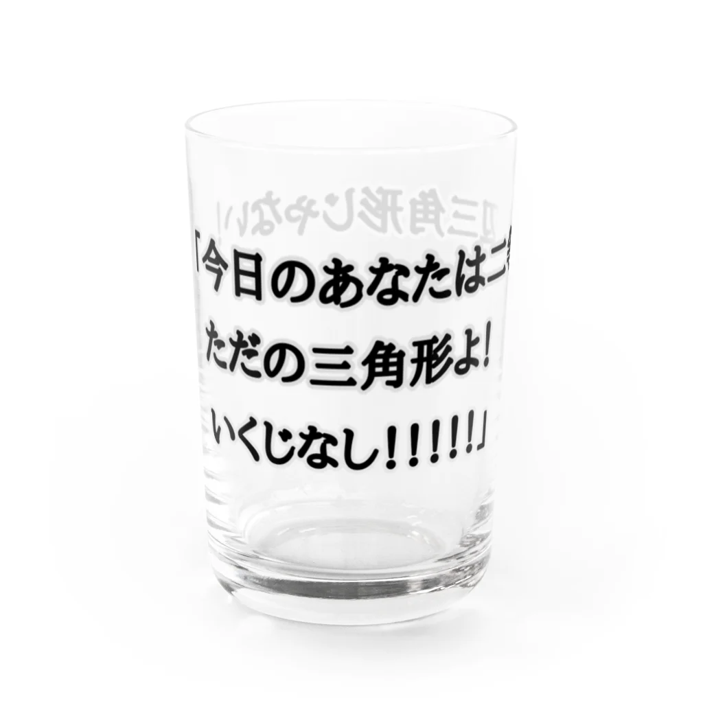 ダイナマイト87ねこ大商会の夢の中で言われて衝撃を受けた Water Glass :left